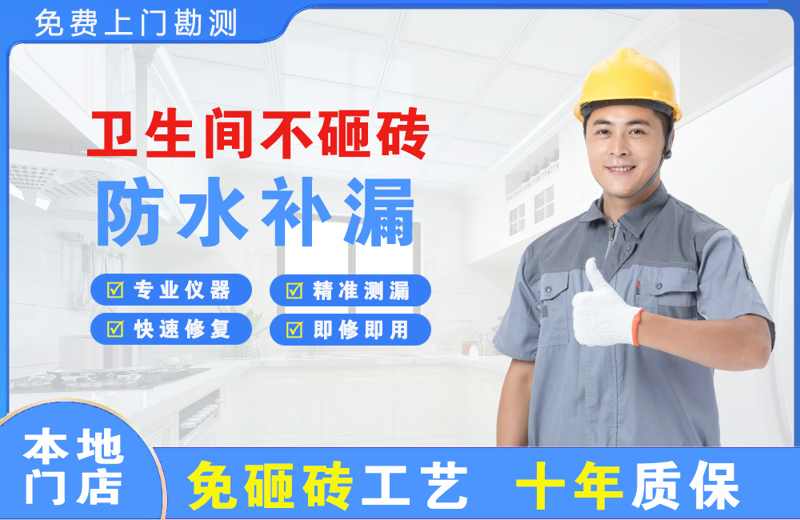 和乐卫生间不砸砖修补漏水